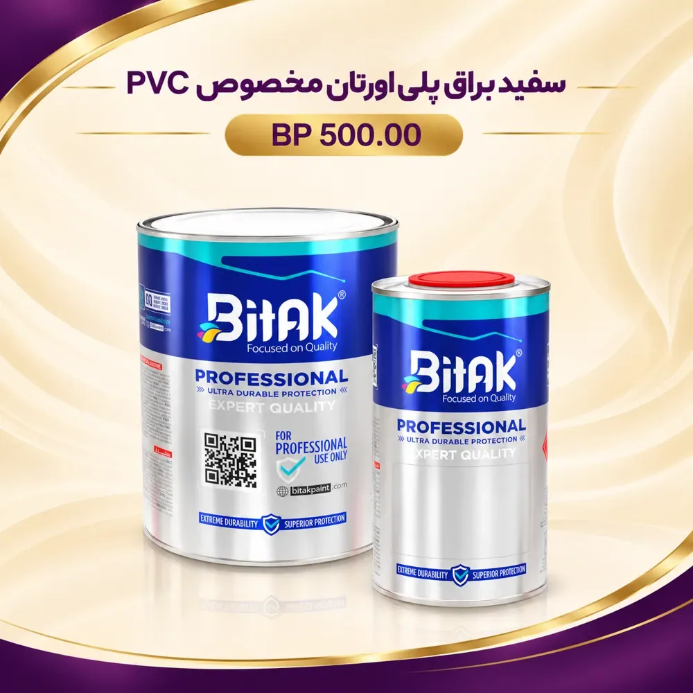 رنگ سفید براق پلی‌اورتان بیتک مخصوص PVC و ABS مدل BP500.00 — بسته‌بندی گالن