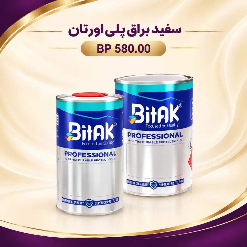 رنگ سفید براق پلی‌اورتان بیتک مدل BP580.00 — بسته‌بندی گالن