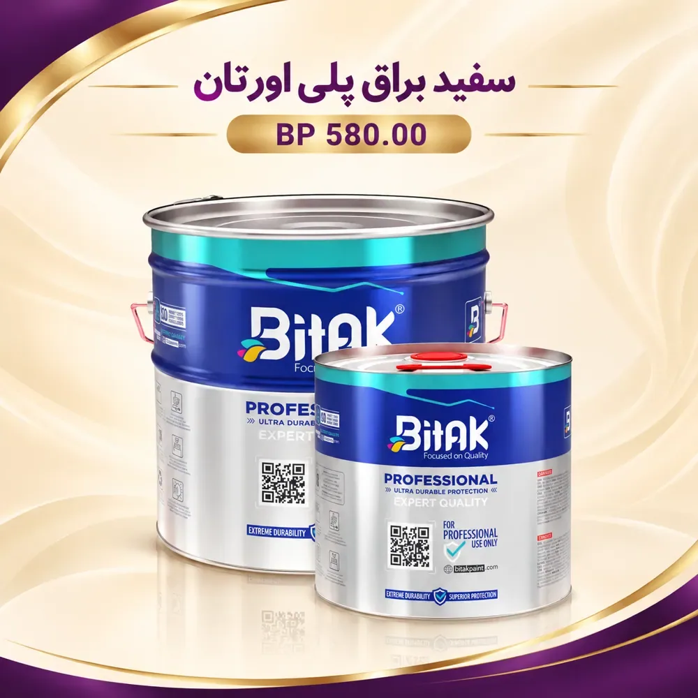 رنگ سفید براق پلی‌اورتان بیتک مدل BP580.00 — بسته‌بندی حلب