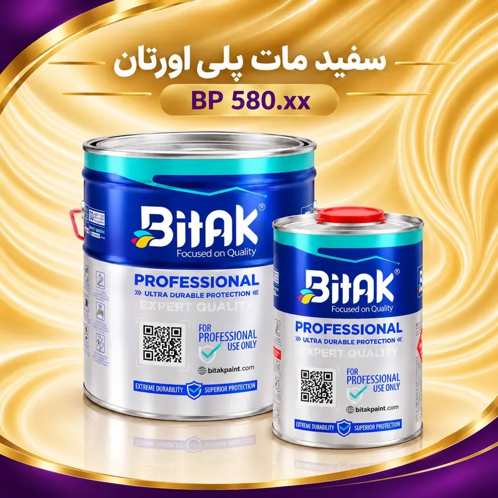 رنگ سفید مات پلی‌اورتان بیتک BP580.XX — بسته‌بندی حلب